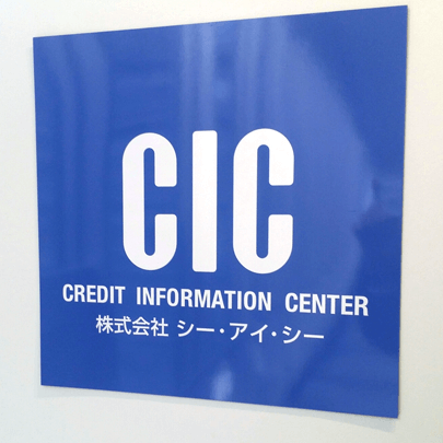 どうしてもクレカが必要なんです。CICの異動情報が残っている状態でもカードが作れますか？